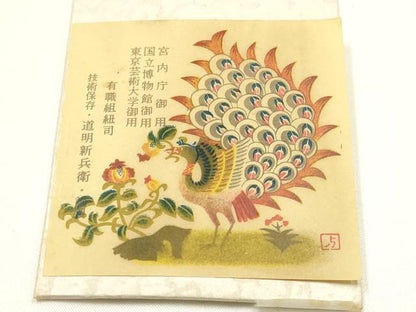 平和屋着物●極上　有職組紐道明　帯締め　奈良組　宮内庁御用　国立博物館御用　東京芸術大学御用　逸品　AABG0675ay