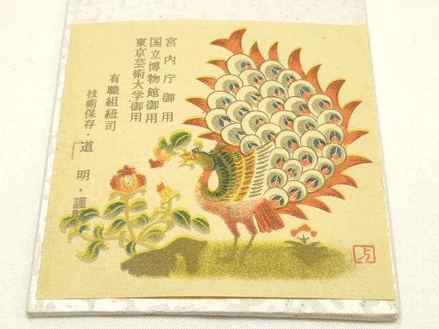 平和屋着物●極上　有職組紐道明　帯締め　奈良組　丸胡蝶　金糸　宮内庁御用　国立博物館御用　東京芸術大学御用 　逸品　AABG0678ay