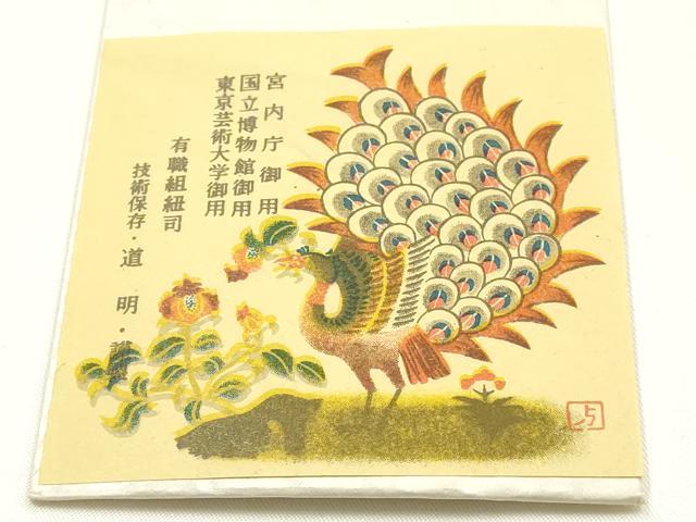平和屋着物●極上　有職組紐道明　帯締め　奈良組　丸胡蝶　金糸　宮内庁御用　国立博物館御用　東京芸術大学御用 　逸品　AABG0679ay