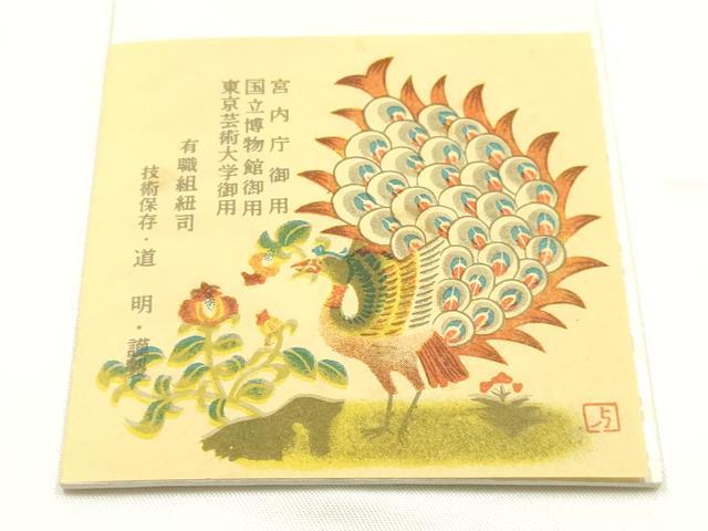 平和屋着物●極上　有職組紐道明　帯締め　奈良組　丸胡蝶　金糸　宮内庁御用　国立博物館御用　東京芸術大学御用 　逸品　AABG0682ay