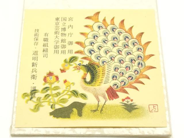 平和屋着物●極上　有職組紐道明　帯締め　奈良組　丸胡蝶　金糸　宮内庁御用　国立博物館御用　東京芸術大学御用 　逸品　AABG0683ay
