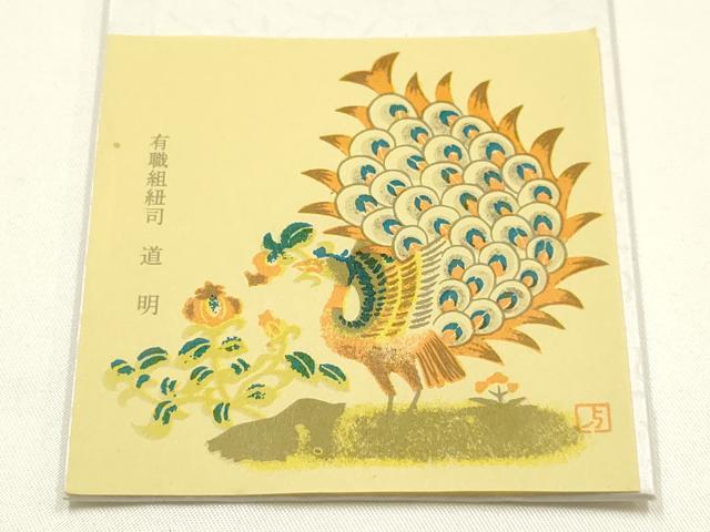 平和屋着物●極上　有職組紐道明　帯締め　奈良組　丸胡蝶　金糸　宮内庁御用　国立博物館御用　東京芸術大学御用 　逸品　AABG0684ay