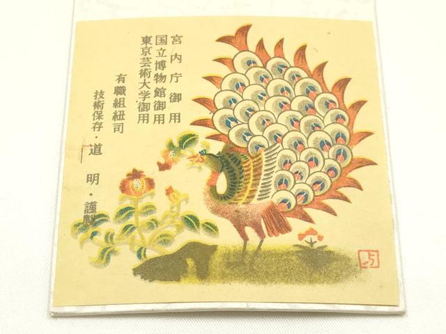 平和屋着物●極上　有職組紐道明　帯締め　奈良組　丸胡蝶　金糸　宮内庁御用　国立博物館御用　東京芸術大学御用 　逸品　AABG0687ay