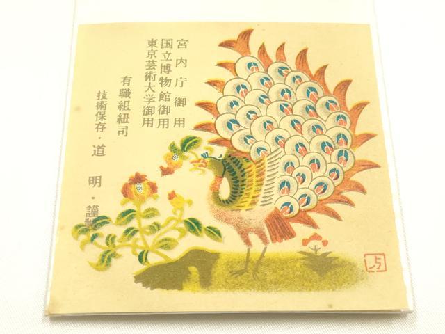 平和屋着物●極上　有職組紐道明　帯締め　冠組　練色　宮内庁御用　国立博物館御用　東京芸術大学御用 　逸品　AABG0690ay