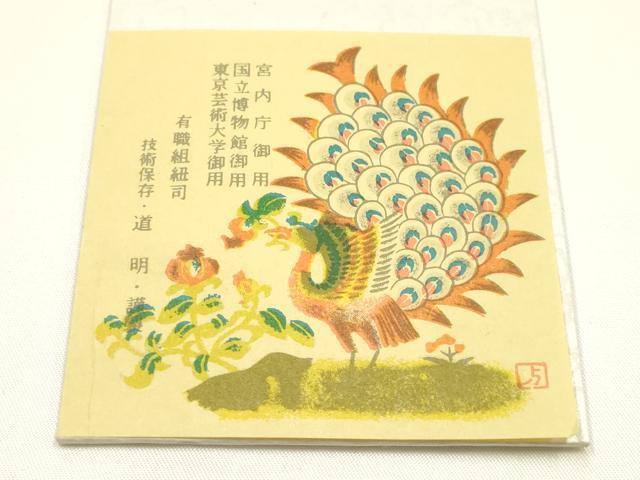 平和屋着物●極上　有職組紐道明　帯締め　冠組　練色　足し房・赤　宮内庁御用　国立博物館御用　東京芸術大学御用 　逸品　AABG0691ay