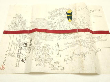 平和屋着物●極上　有職組紐道明　帯締め　冠組　深緋色　宮内庁御用　国立博物館御用　東京芸術大学御用　逸品　AABG0692ay