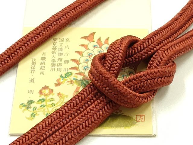 平和屋着物●極上　有職組紐道明　帯締め　冠組　弁柄色　宮内庁御用　国立博物館御用　東京芸術大学御用　逸品　AABG0695ay
