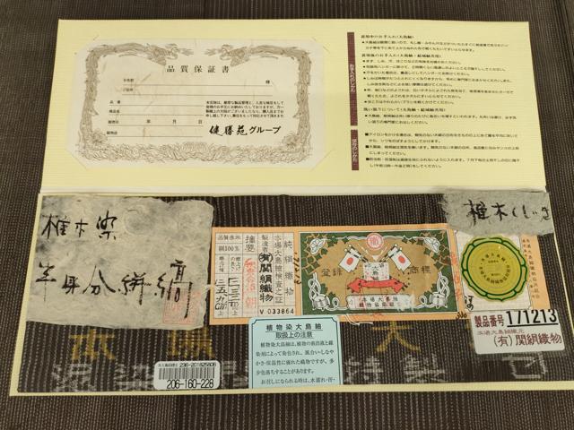 平和屋着物●本場大島紬　椎木染　半身分絣縞　関絹織物謹製　証紙付き　正絹　逸品　AABG0822ck
