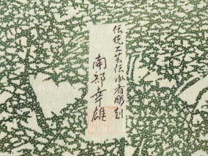 平和屋着物●人間国宝・南部芳松の息子 伝統工芸伝承者彫刻・南部幸雄　型染　小紋　樹林文　鬼しぼ縮緬　正絹　逸品　未使用　AABG0823ck