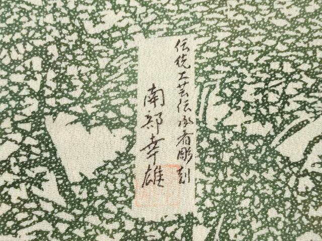 平和屋着物●人間国宝・南部芳松の息子 伝統工芸伝承者彫刻・南部幸雄　型染　小紋　樹林文　鬼しぼ縮緬　正絹　逸品　未使用　AABG0823ck