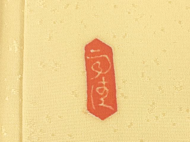 平和屋着物●訪問着 友禅 作家物 花篭文 正絹 逸品 AABG0826ck