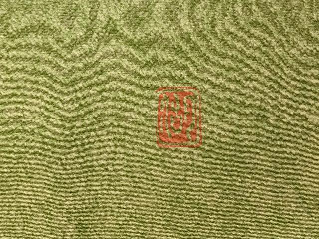 平和屋着物▽十日町 名門 滝泰謹製 訪問着 単衣 辻が花 正絹 逸品 AABG0953jh
