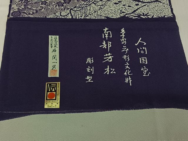 平和屋着物▽井関一男 訪問着 単衣 風景花文 証紙付き 仮絵羽 正絹 逸品 未使用 AABG0982jh