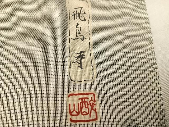 平和屋着物●本場大島紬 訪問着 作家物 手描き 飛鳥寺 正絹 逸品 未使用 AABG1057ph