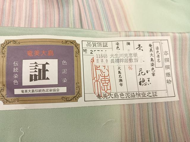 平和屋着物●奄美大島 長襦袢 無双仕立て 赤塚花穂 間道 暈し染め やまと誂製 証紙付き 正絹 逸品 未使用 AABG1065ph