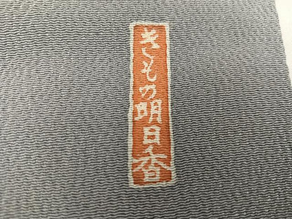 平和屋着物●訪問着 友禅 きもの明日香 草花文 金彩 鬼しぼ縮緬 正絹 逸品 AABG1073ph
