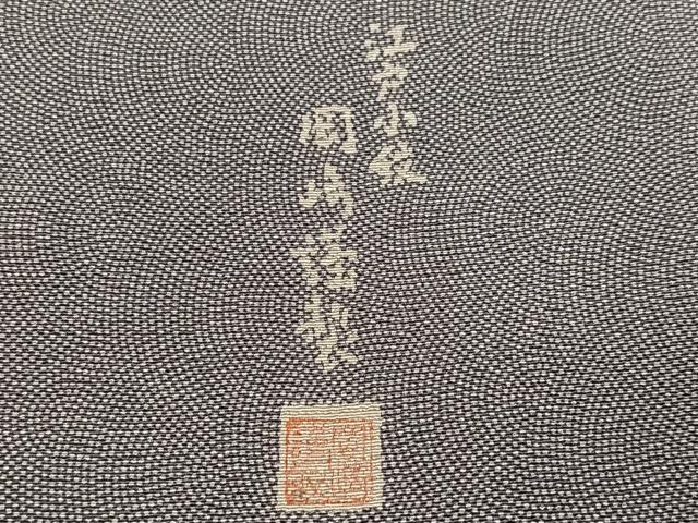 平和屋着物●江戸小紋　極小鮫小紋柄　岡崎謹製　正絹　逸品　AABG1087ph