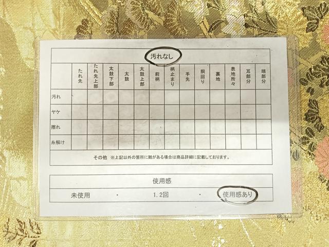 平和屋着物◎佐賀錦 六通柄袋帯 籬花文 金糸 正絹 逸品 AABG2109yx