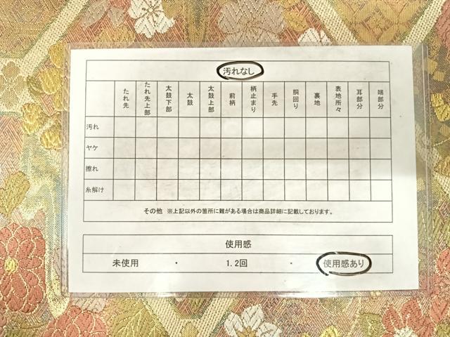 平和屋着物◎佐賀錦　六通柄袋帯　唐織　鴛鴦花文　金糸　正絹　逸品　AABG2194yx
