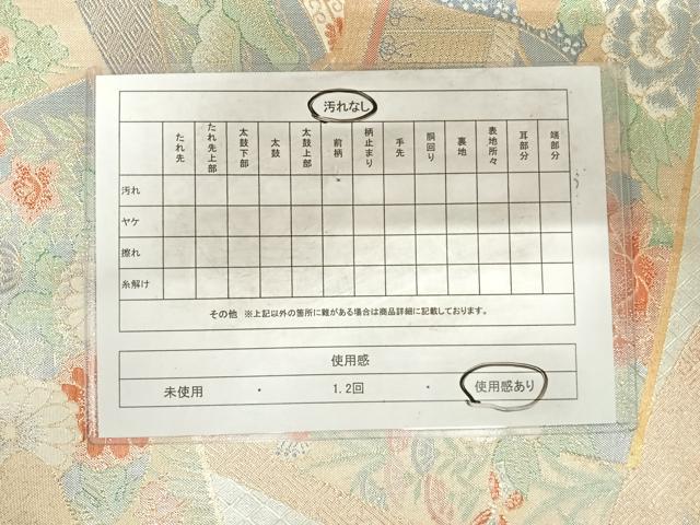 平和屋着物◎宝珠本佐賀錦 六通柄袋帯 九百錦 御所車花文 金糸 正絹 逸品 AABG2230yx