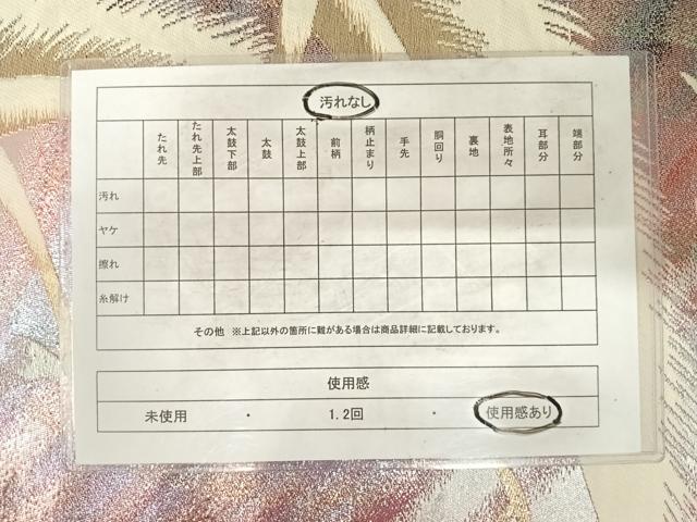 平和屋着物◎六通柄袋帯　唐織　飛鳥文　金銀糸　正絹　逸品　AABG2233yx