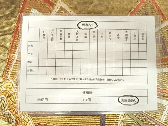 平和屋着物◎六通柄袋帯　唐織　末広　舞扇文　金糸　引箔　正絹　逸品　AABG2251yx