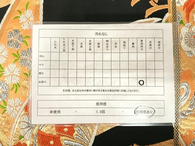平和屋着物◎六通柄袋帯 唐織 花鳥文 黒地 金銀糸 正絹 逸品 AABG2305yx
