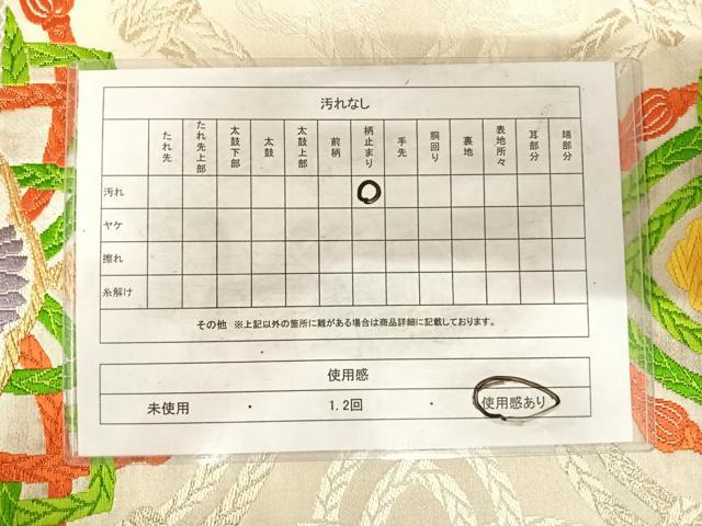 平和屋着物◎六通柄袋帯　唐織　向かい鶴　金銀糸　正絹　逸品　AABG2309yx
