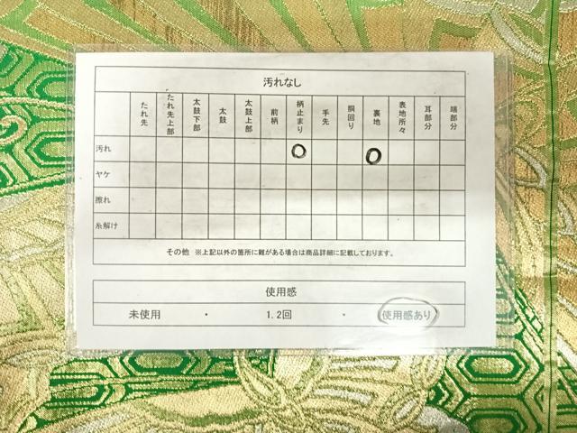 平和屋着物◎六通柄袋帯 能衣双蝶文 金銀糸 正絹 逸品 AABG2335yx