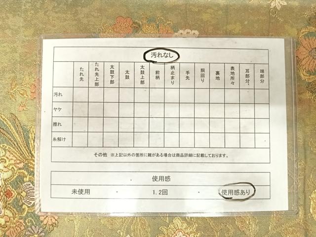 平和屋着物◎六通柄袋帯 彩錦 正倉蝶華文 金銀糸 鈴乃屋扱い 正絹 逸品 AABG2349yx