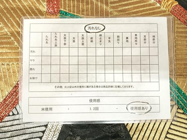 平和屋着物◎六通柄袋帯　籬文　黒地　金銀糸　正絹　逸品　AABG2403yx