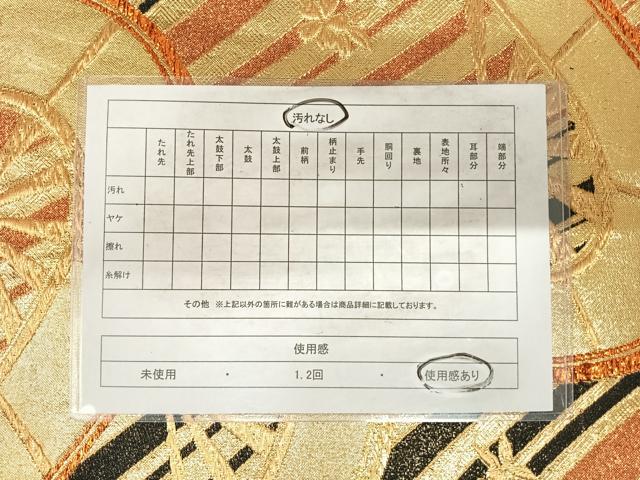 平和屋着物◎六通柄袋帯　片輪車文　金糸　正絹　逸品　AABG2446yx