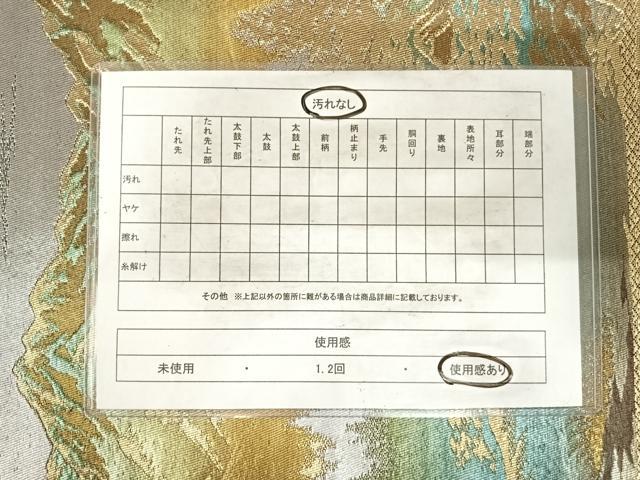 平和屋着物◎六通柄袋帯 遠山文 金銀糸 正絹 逸品 AABG2516yx