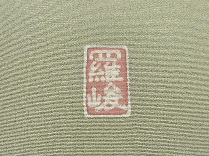 平和屋着物●訪問着　友禅　作家物　草花文　暈し染め　ロング丈　正絹　逸品　AABG2641ck
