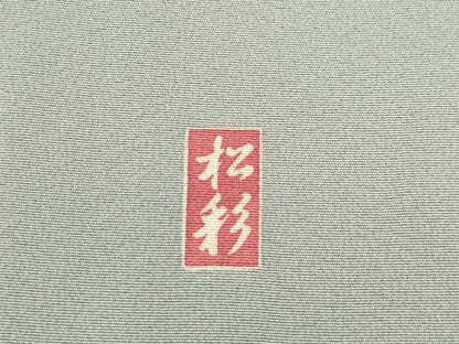 平和屋着物●訪問着　友禅　作家物　松彩　松竹梅　暈し染め　正絹　逸品　AABG2666ck