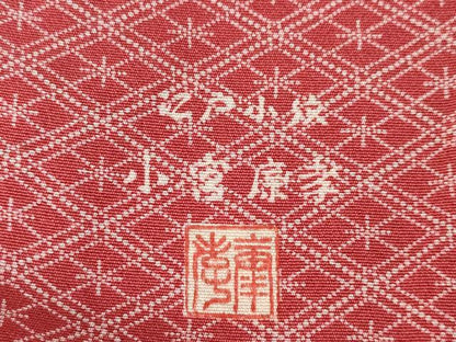 平和屋着物●人間国宝 小宮康孝　江戸小紋　菱繋ぎ　三越扱い　反端付き　正絹　逸品　AABG2671ck
