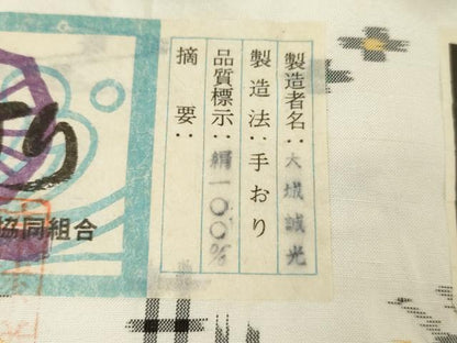 平和屋着物●本場琉球絣 紬 手織り 琉球絣文様 大城誠光作 証紙付き 正絹 逸品 未使用 AABG2721cs