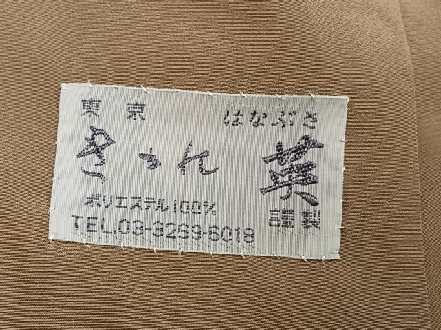 平和屋着物●洗える最高級着物　＜英＞はなぶさ謹製　小紋　花菱文　洗える着物　AABG2873ph