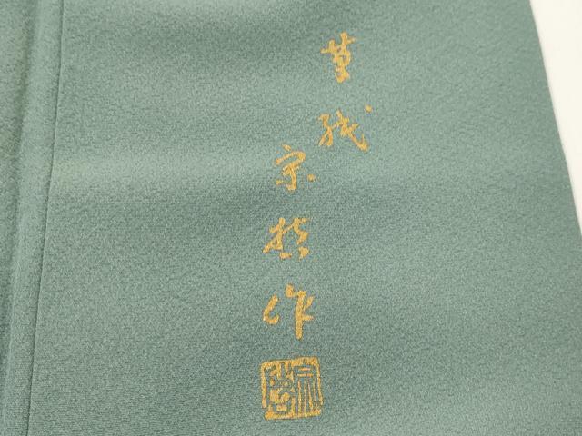 平和屋着物■千家十色塗師十三代　中村宗哲　雪間乃草　色留袖　冊子人物花文　金彩　正絹　逸品　AABG3009st
