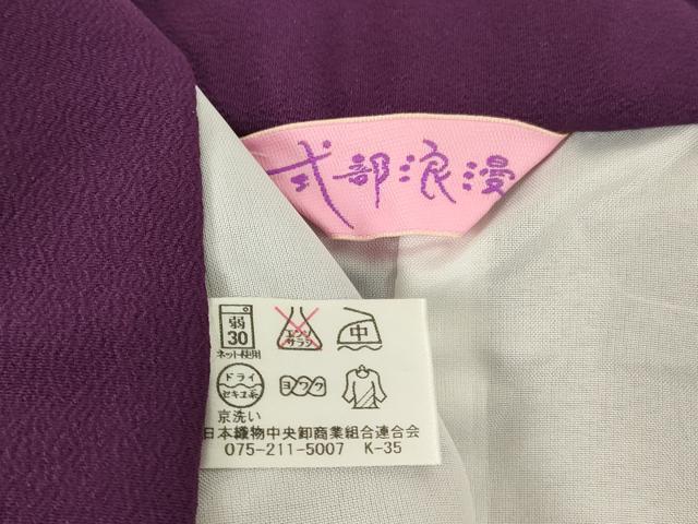 平和屋本店[]七五三 男の子 5歳 祝着・長襦袢(単衣)・羽織・行灯袴・小物セット 式部浪漫 吉祥文 金銀彩 箱付き 洗える着物 AABG3171ja