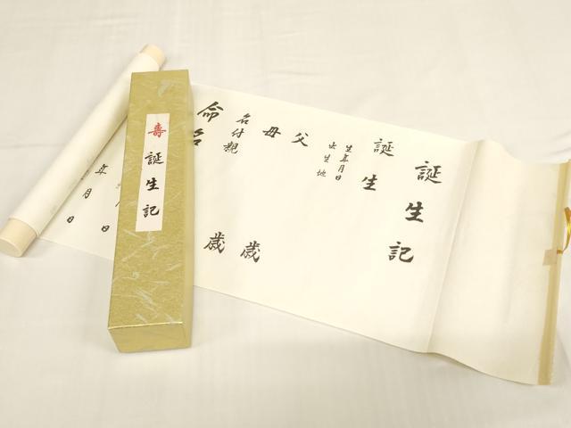 平和屋本店[]お宮参り　男の子　女の子　祝着　産着　初着　のしめ　誕生記セット　群鶴地紋　胡粉色　箱付き　逸品　AABG3241ja