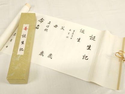 平和屋本店[]お宮参り 男の子 女の子 祝着 産着 初着 のしめ 誕生記セット 正倉院鳳凰花地紋 胡粉色 箱付き 逸品 未使用 AABG3242ja