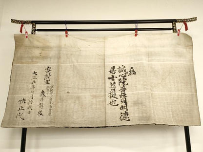 平和屋本店▼打敷 内敷 大判 花丸文 黒地 金糸 法衣 寺院 仏具 仏教 僧侶 神職 装束 AABG3262ja