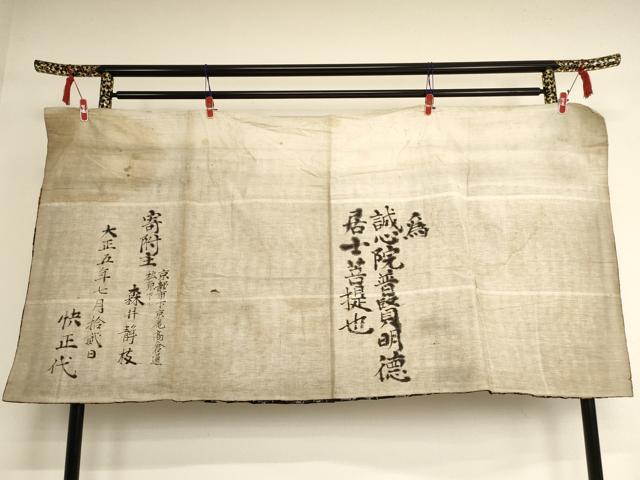平和屋本店▼打敷 内敷 大判 花丸文 黒地 金糸 法衣 寺院 仏具 仏教 僧侶 神職 装束 AABG3262ja