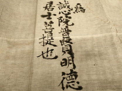 平和屋本店▼打敷 内敷 大判 花丸文 黒地 金糸 法衣 寺院 仏具 仏教 僧侶 神職 装束 AABG3262ja