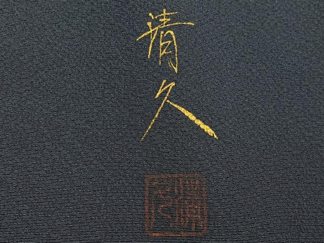 平和屋着物●訪問着　松原清久　手描き　人物花文　暈し染め　金彩　正絹　逸品　AABG3434ph