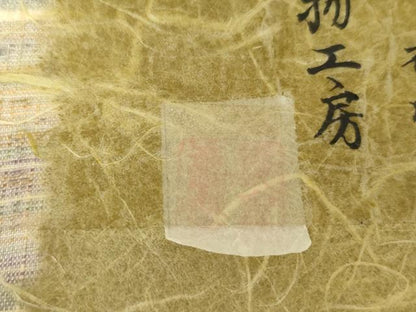 平和屋着物●天蚕糸　紬　霞横段文　斎藤織物工場謹製　やまと誂製　反端付き　正絹　逸品　AABG3489cs