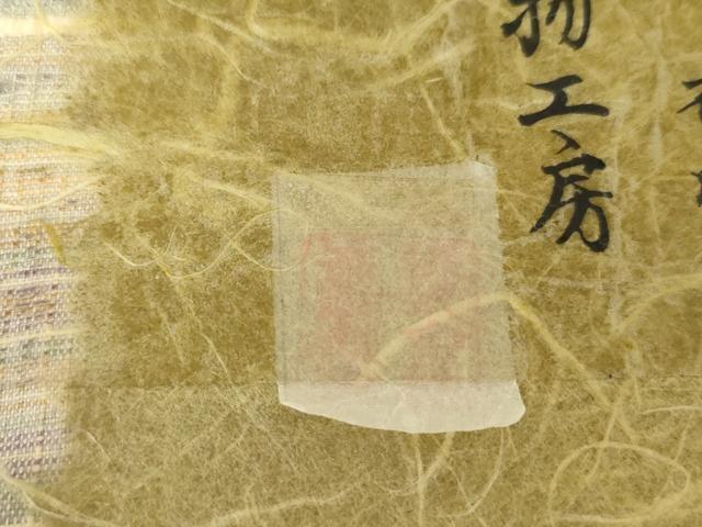 平和屋着物●天蚕糸　紬　霞横段文　斎藤織物工場謹製　やまと誂製　反端付き　正絹　逸品　AABG3489cs