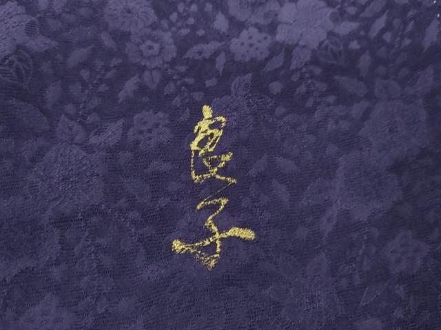 平和屋着物●伝統工芸士　京友禅染色作家　田家鬼彩　訪問着　吉祥草花文　暈し染め　正絹　逸品　AABG3517cs