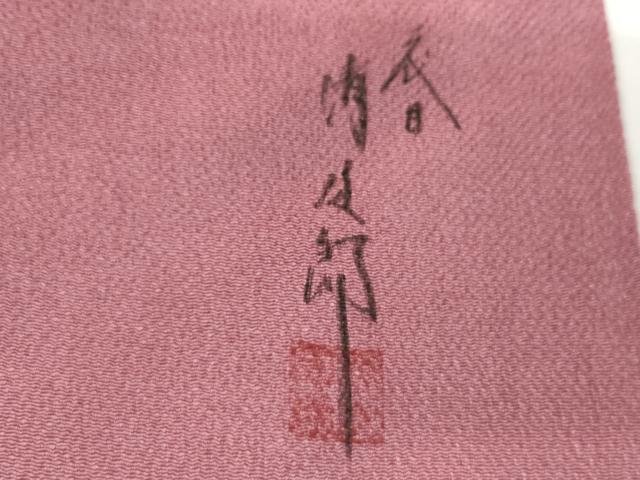 平和屋着物●二代目清次郎　手描き　小紋　霞文　暈し染め　鬼しぼ縮緬　正絹　逸品　AABG3585cs
